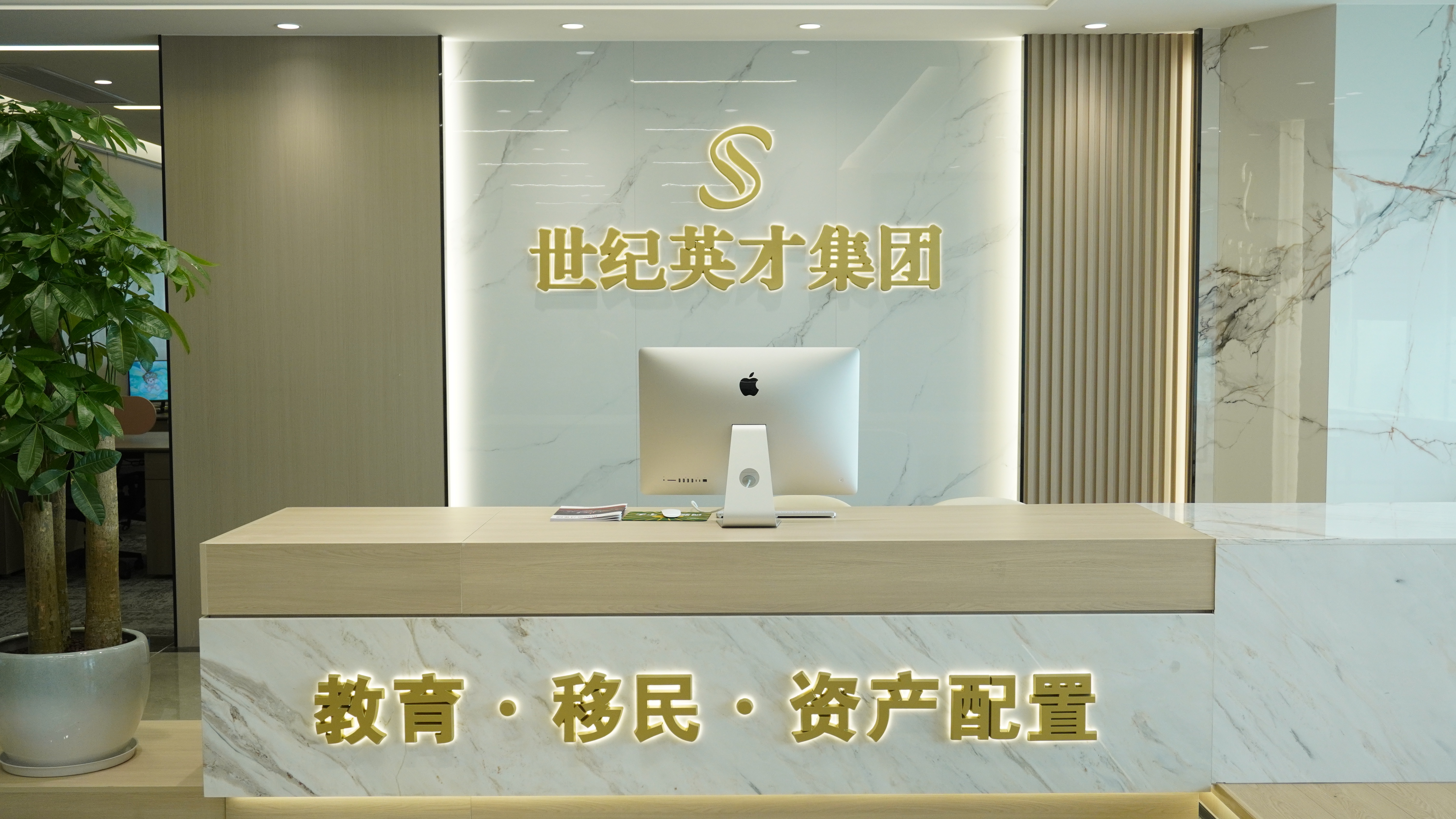 广东世纪英才移民服务有限公司