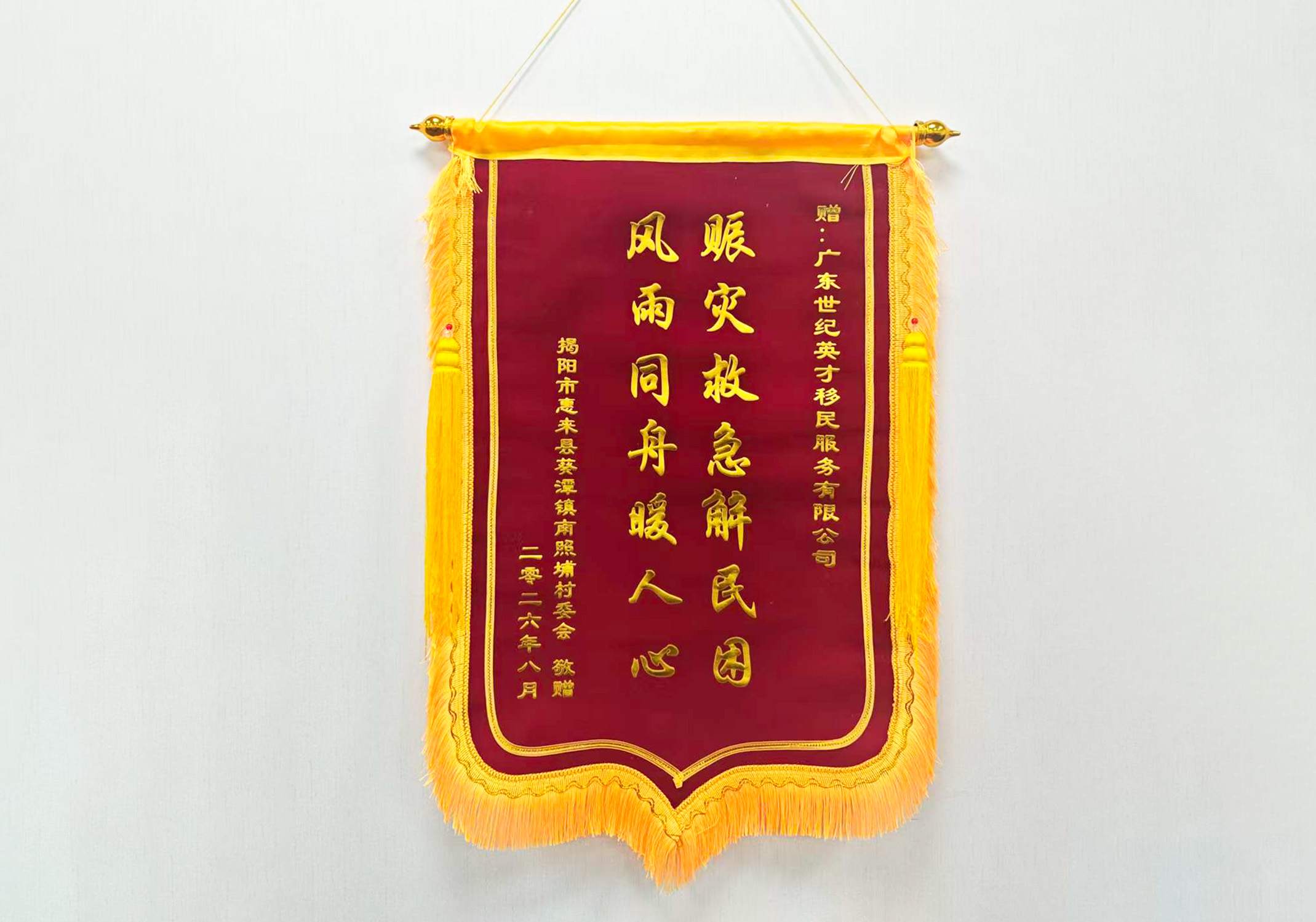 锦旗(1).jpg