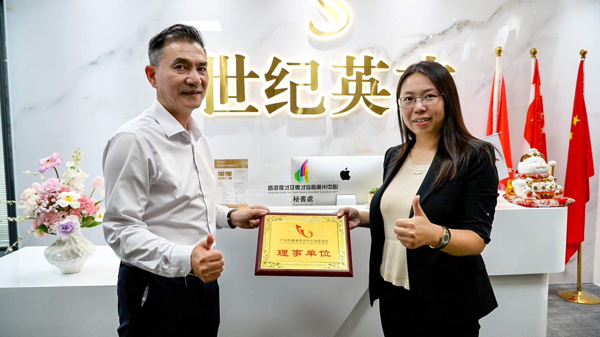 重磅授牌！世纪英才正式成为广州市穗港澳合作交流促进会“理事单位”