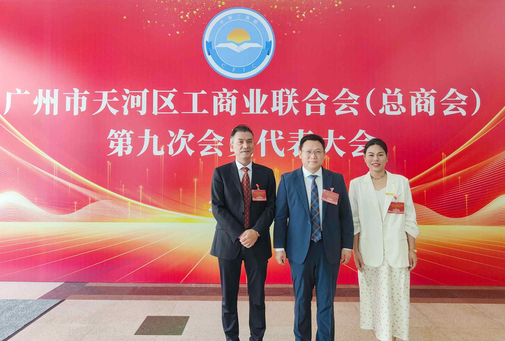 汇聚民企合力共探发展之路！世纪英才列席天河区工商联（总商会）第九次会员代表大会